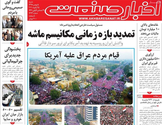 صفحه اول روزنامه‌های اقتصادی ۵ بهمن ۹۸