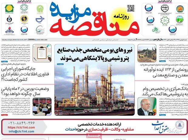 صفحه اول روزنامه‌های اقتصادی ۵ بهمن ۹۸