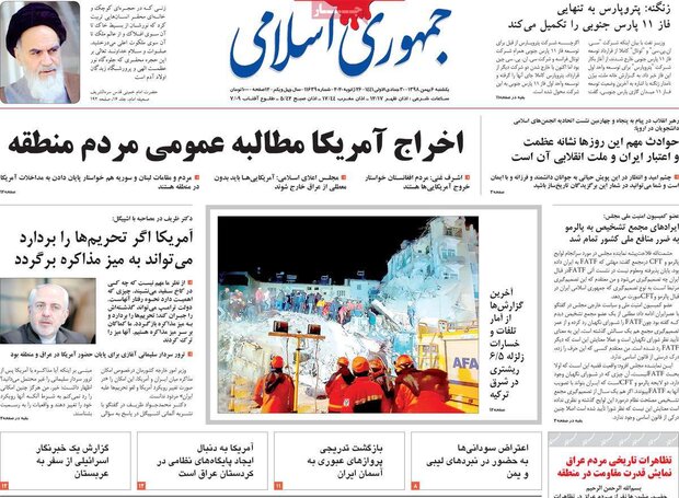 صفحه اول روزنامه‌های ۶ بهمن ۹۸