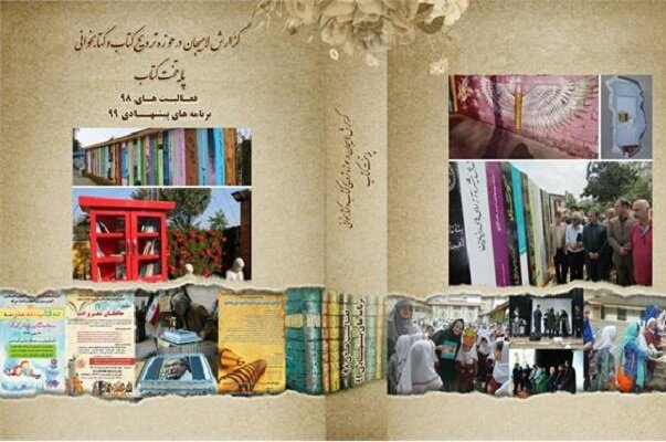 لاهیجان نامزد پایتخت کتاب ایران شد