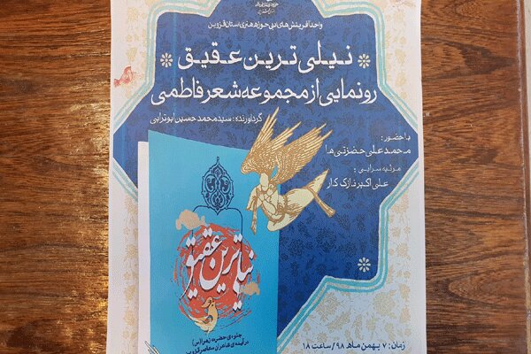 کتاب شعر «نیلی ترین عقیق» در قزوین رونمایی می‌شود