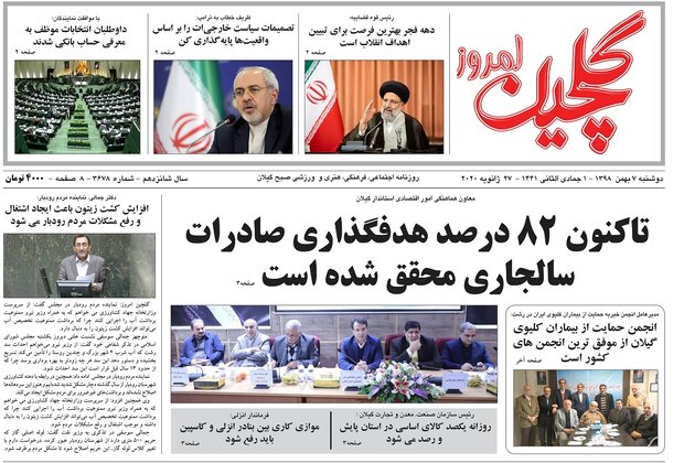 صفحه اول روزنامه های گیلان