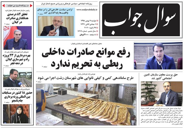 صفحه اول روزنامه های گیلان