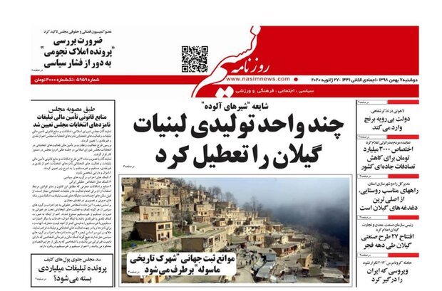 صفحه اول روزنامه های گیلان