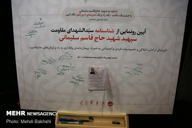 Unveiling ceremony of birth certificate of Martyr Lt. Gen. Qasem Soleimani