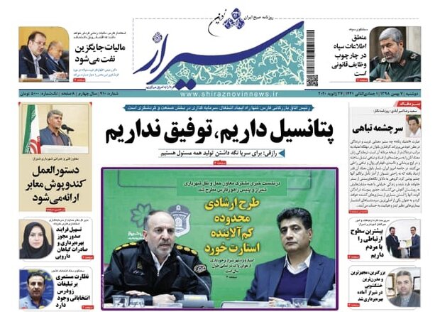 روزنامه هاي فارس