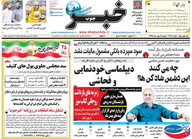 روزنامه هاي فارس