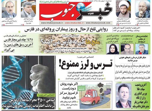 روزنامه هاي فارس