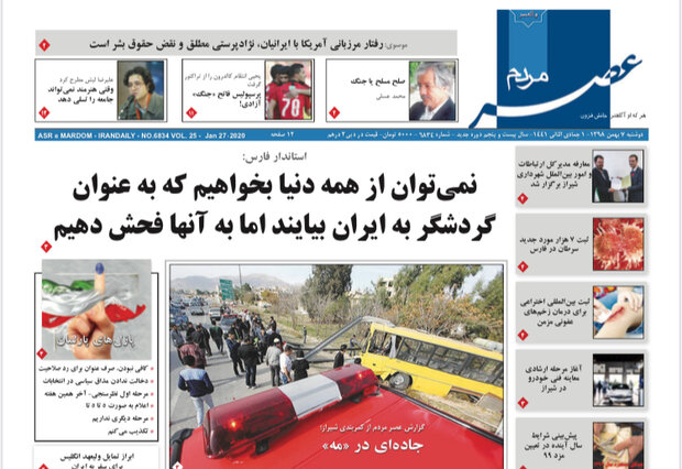 روزنامه هاي فارس