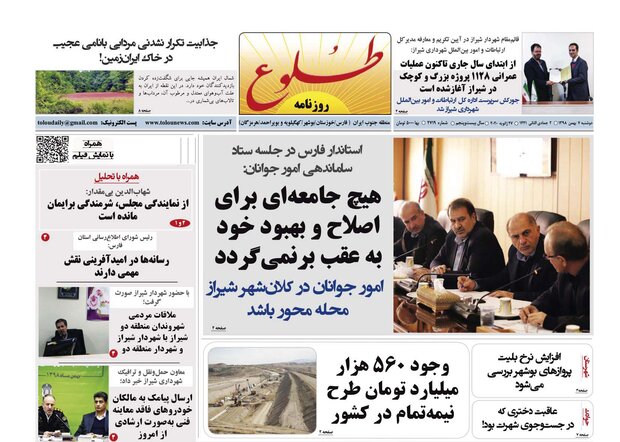 روزنامه هاي فارس