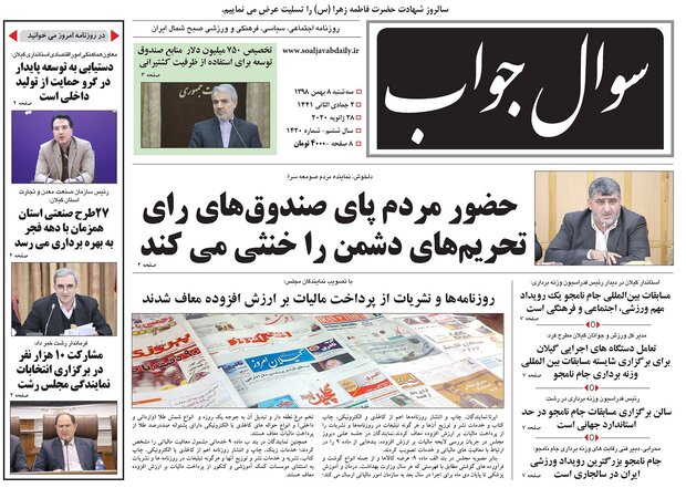 صفحه اول روزنامه های گیلان