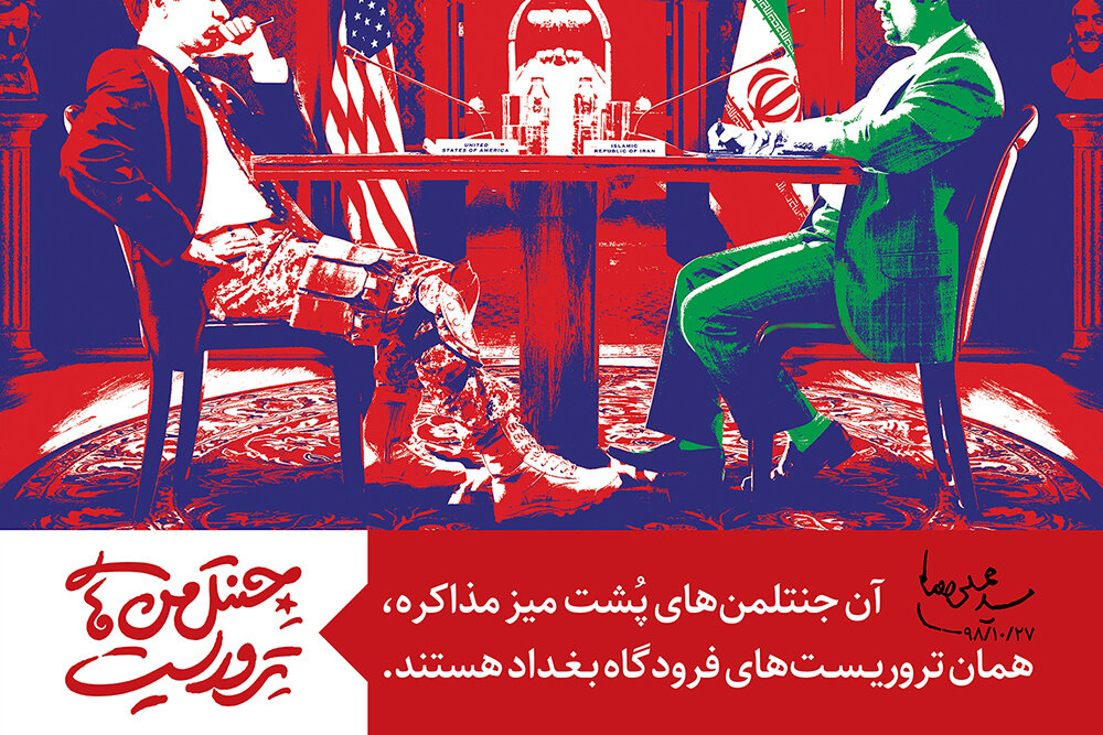 «گورستان سربازان آمریکایی» در تهران/ جنتلمن‌های تروریست سوژه شدند