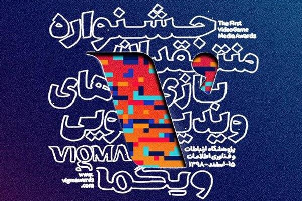 Iran's 1st Video Games Media Awards slated for March - Mehr News Agency