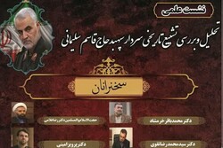 تشییع تاریخی سردار سپهبد حاج قاسم سلیمانی تحلیل و بررسی می‌شود