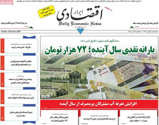 صفحه اول روزنامه‌های اقتصادی ۸ بهمن ۹۸