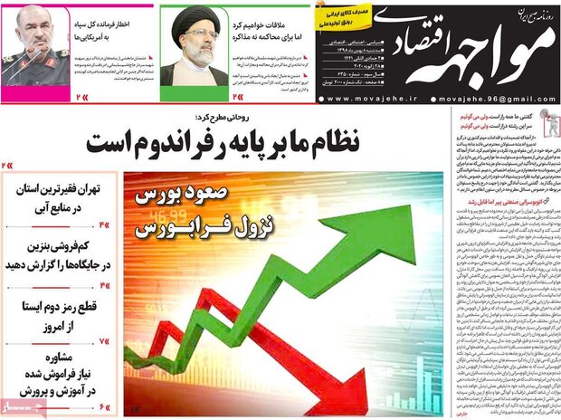 صفحه اول روزنامه‌های اقتصادی ۸ بهمن ۹۸