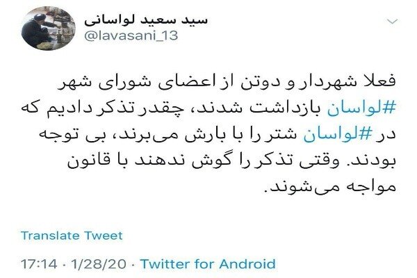 واکنش امام جمعه لواسان به دستگیری ها در شهرداری این شهر