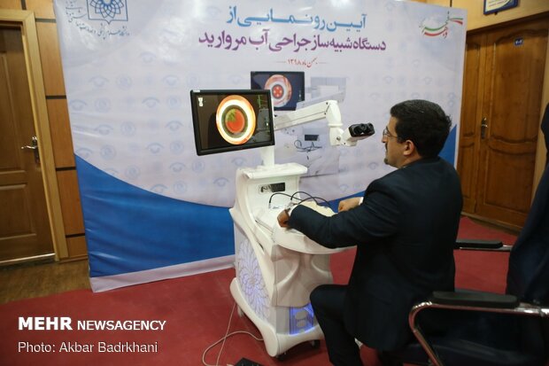دستگاه شبیه ساز جراحی آب مروارید