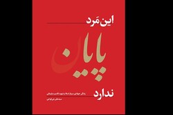 خاطرات و زندگی نامه سردار سلیمانی کتاب شد