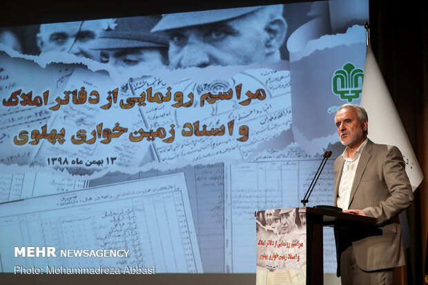 رونمایی از دفاتر املاک و اسناد زمین خواری پهلوی 2