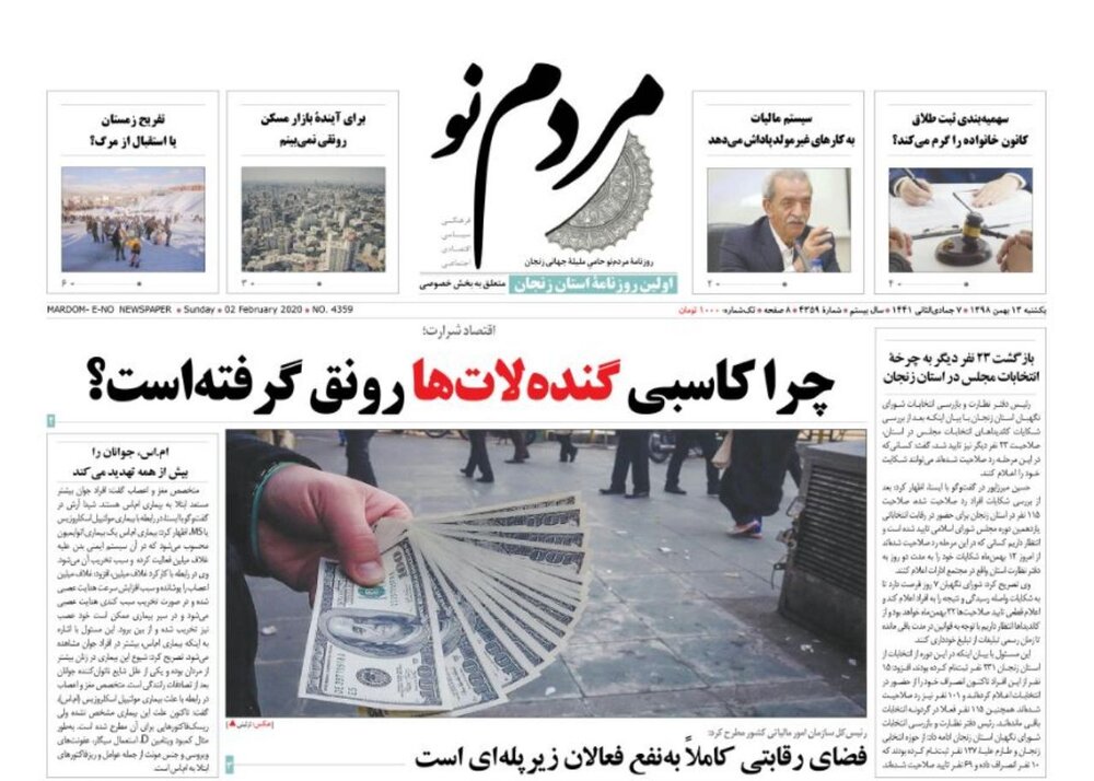 صفحه اول روزنامه های استان زنجان ۱۳ بهمن ۹۸
