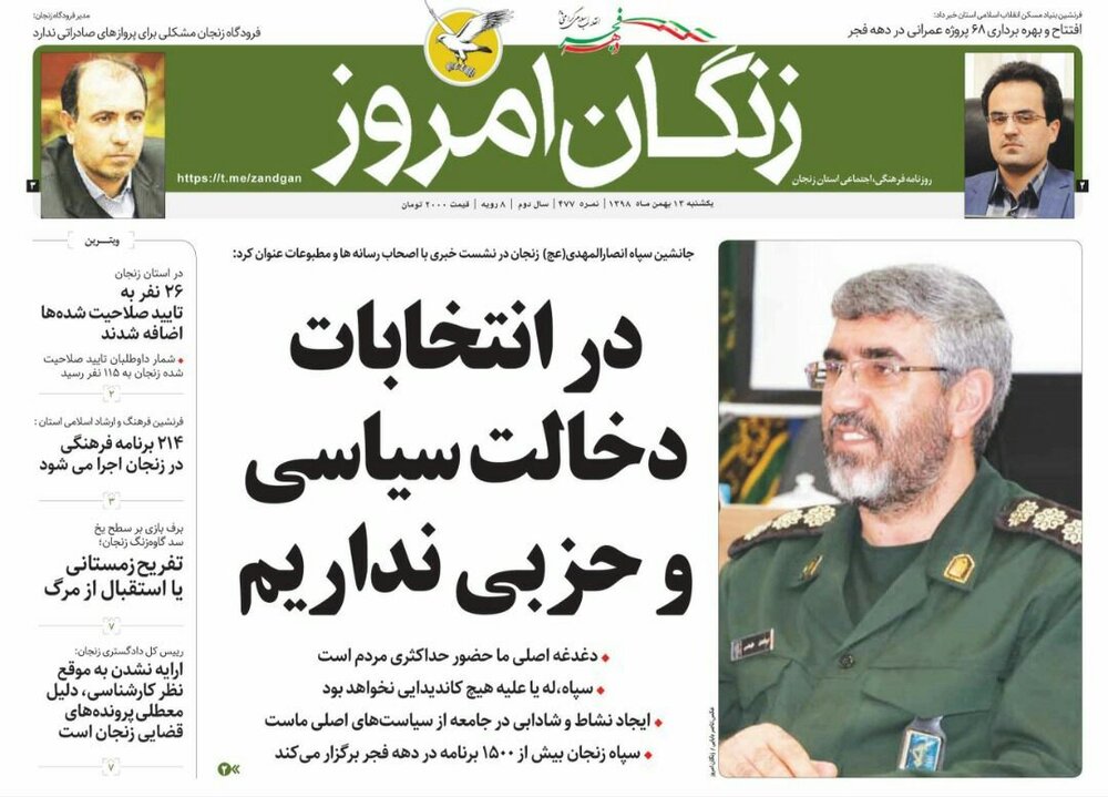 صفحه اول روزنامه های استان زنجان ۱۳ بهمن ۹۸