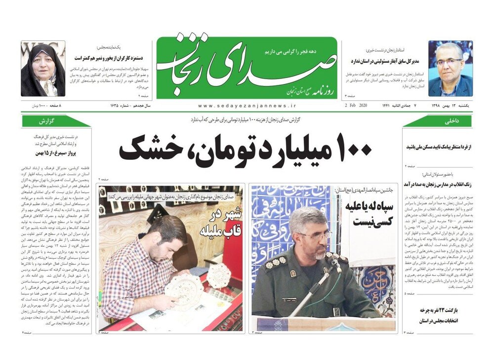 صفحه اول روزنامه های استان زنجان ۱۳ بهمن ۹۸