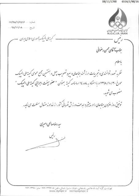 حکم عضویت محسن رضوانی در هیات اجرایی کمیته المپیک صادر شد