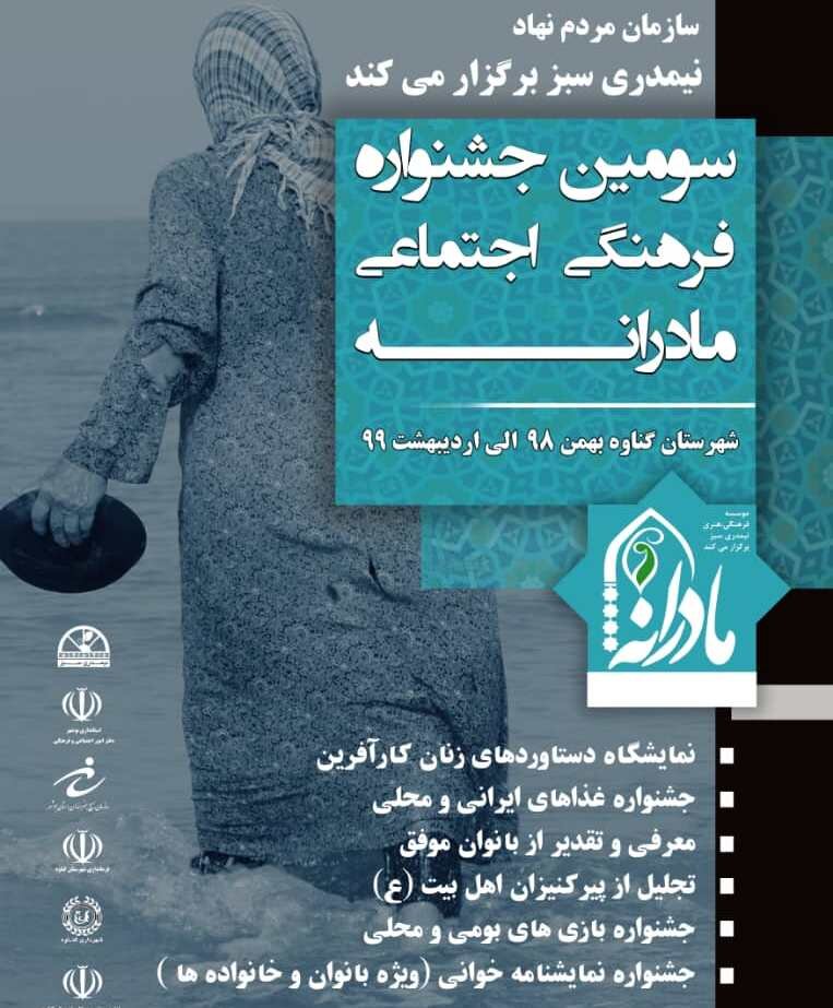 اجتماعي،فرهنگي،شهرستان،جشنواره،گناوه،نهاد،بوشهر،دفتر،امور،اس ...