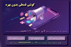 خرید اقساطی موبایل بدون سود ویژه مشترکین اپلیکیشن کاپ دیس