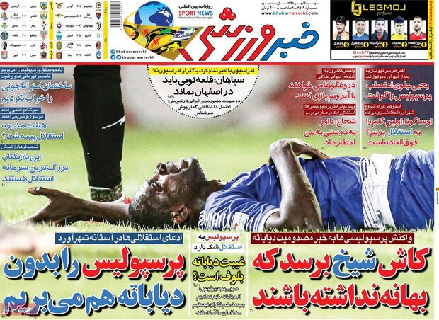 صفحه اول روزنامه‌های ورزشی ۱۴ بهمن ۹۸