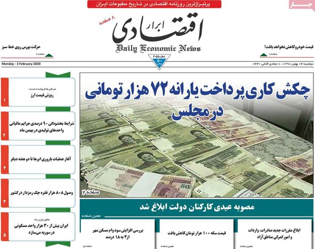 صفحه اول روزنامه‌های اقتصادی ۱۴ بهمن ۹۸