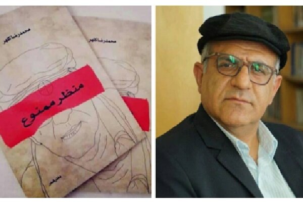 نوێترین بەرهەمی شێعری محەمەد ڕەزا کەلهۆڕ بڵاو کرایەوە