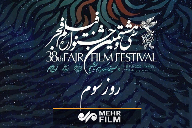 خط خوردن یک فیلم از اکران تا دستگیری ریگی در سومین روز جشنواره