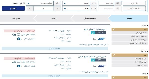 بلیت‌ قطارهای نوروزی مسیرهای پرتقاضا یک ساعته فروش رفت/ پیش فروش تهران-مشهد؛ ساعت۱۷ امروز