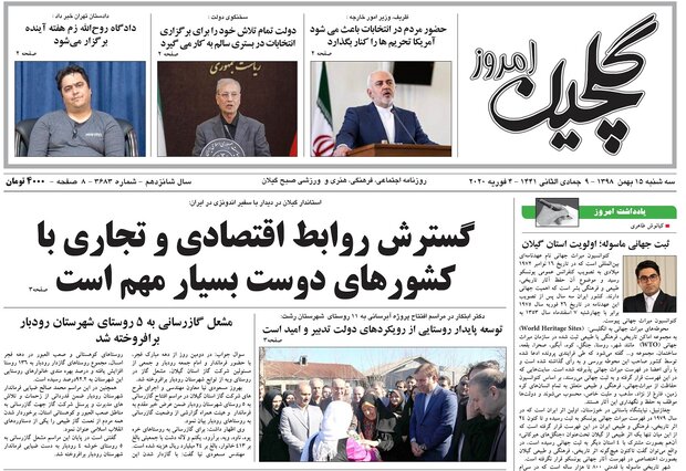 صفحه اول روزنامه های گیلان