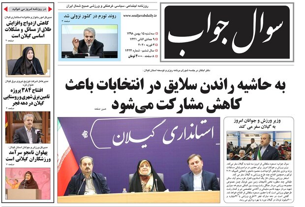 صفحه اول روزنامه های گیلان