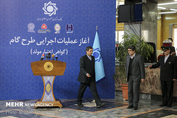 رونمایی از طرح «گام»