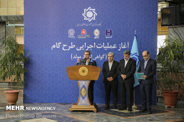 رونمایی از طرح «گام»