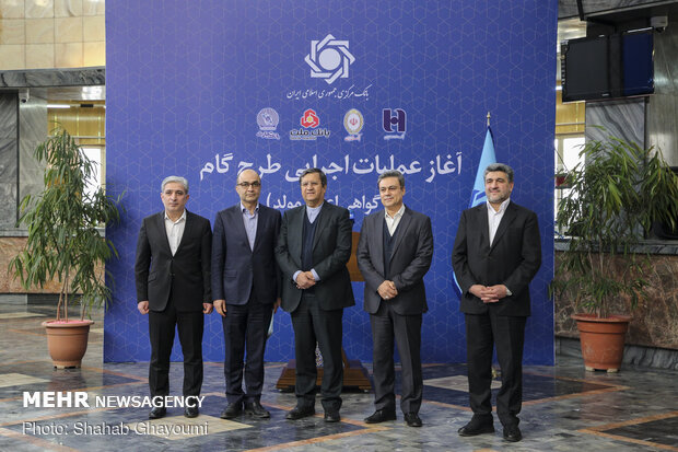 رونمایی از طرح «گام»