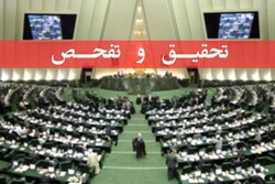 تحقیق و تفحص از استانداری کرمانشاه کلید خورد