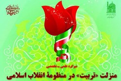 منزلت «تربیت» در منظومه انقلاب اسلامی بررسی می‌شود