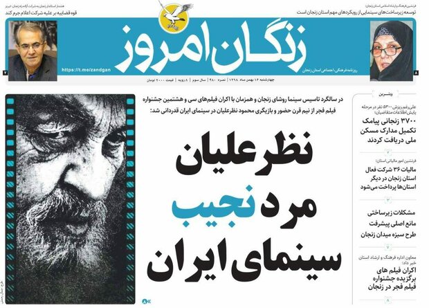 روزنامه های زنجان