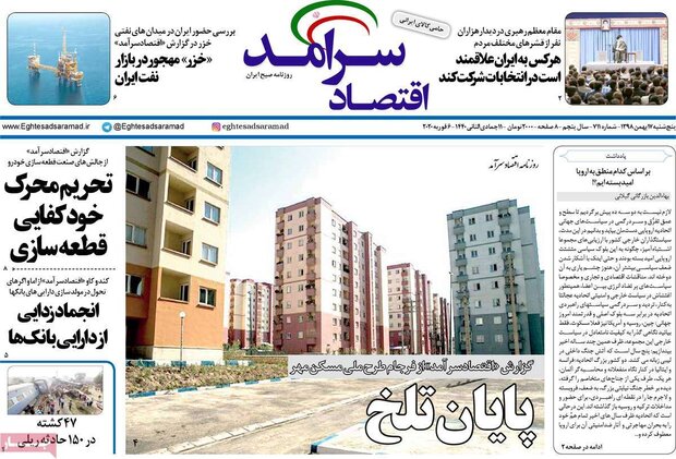 صفحه اول روزنامه‌های اقتصادی ۱۷ بهمن ۹۸