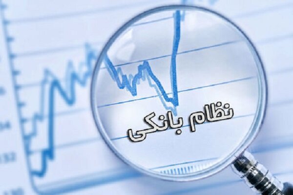 بانك،منابع،تخصيص،اقتصاد،بانكي،اقتصادي،خصوصي،دولت،كشور،ارزياب ...