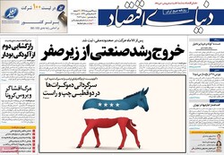 صفحه اول روزنامه‌های اقتصادی ۱۹ بهمن ۹۸