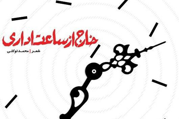 مجموعه‌شعر یکی از مدافعان حرم منتشر شد