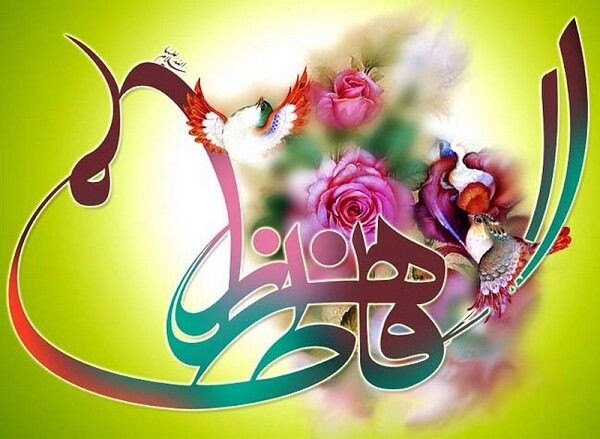 دلیل نامگذاری ولادت حضرت فاطمه به عنوان روز مادر - خبرگزاری مهر | اخبار  ایران و جهان | Mehr News Agency