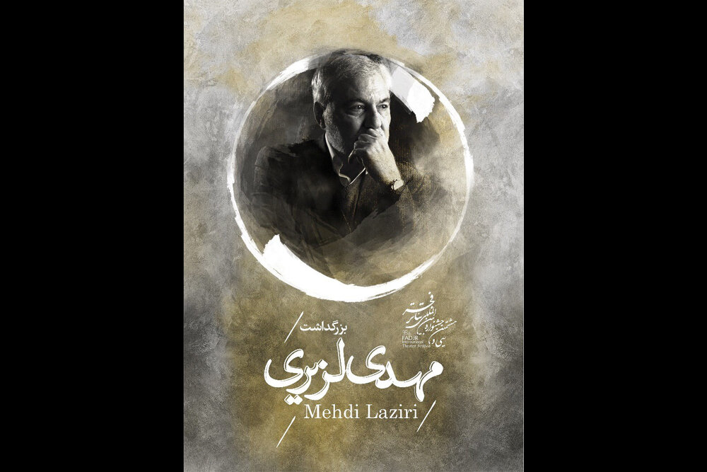 تئاتر،تبريز،هنرمندان،آذربايجان،شرقي،استاد،جشنواره،پيشكسوت،رض ...