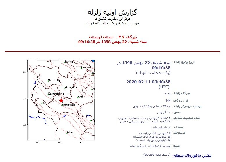 زلزله خرم آباد را لرزاند الشتر کانون زمین لرزه خبرگزاری مهر اخبار ایران و جهان Mehr News Agency